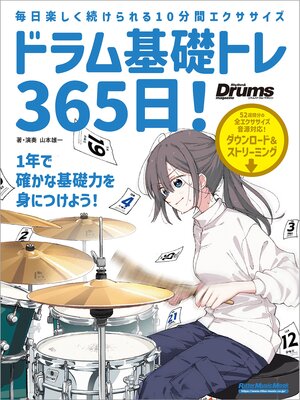cover image of ドラム基礎トレ365日!　新装版